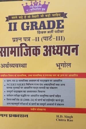 Raj Panorama 2nd Second Grade Samajik Adhyan Vol-3 Arthvyavastha Evam Bhugol