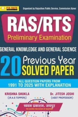 Sugam RAS-RTS PRE 20 Solved Papers General Knowledge and Science Engish Edition By Chyavan Prakashan