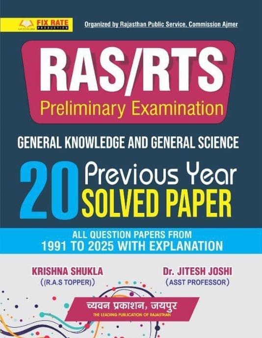 Sugam RAS-RTS PRE 20 Solved Papers General Knowledge and Science Engish Edition By Chyavan Prakashan