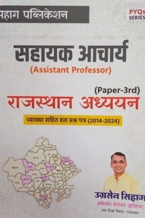 SIHAG RAJ. ADHYAN PAPER-3 ASSISTANT PROFF. SOLVED PAPER