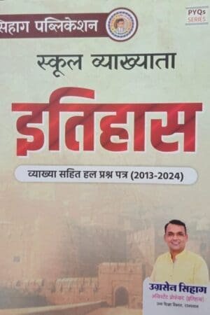 Sihag First Grade History (Itihas) Solved Papers With Explain PYQ Series 2025 Edition By Ugrasen Sihag