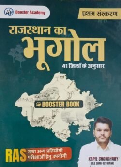 Booster Academy Geography Of Rajasthan (Rajasthan Ka Bhugol) April 2025 Edition By Kapil Choudhary For RAS and Other Competitive Examination