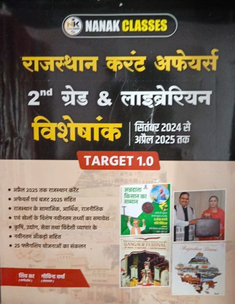 Nanak Rajasthan Current Affairs 1.0 Special 2nd Grade and Librarian September 2024 to April 2025 By Shiv Sir and Govind Verma By Nanak Classes