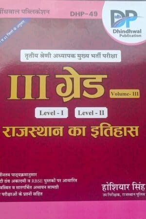 Dhindhwal Third Grade History Of Rajasthan (Rajasthan Ka Itihas) Volume 3rd By Hoshiyar Singh May 2025 Edition For 3rd Grade Reet Mains Level 1st and Level 2nd Exam