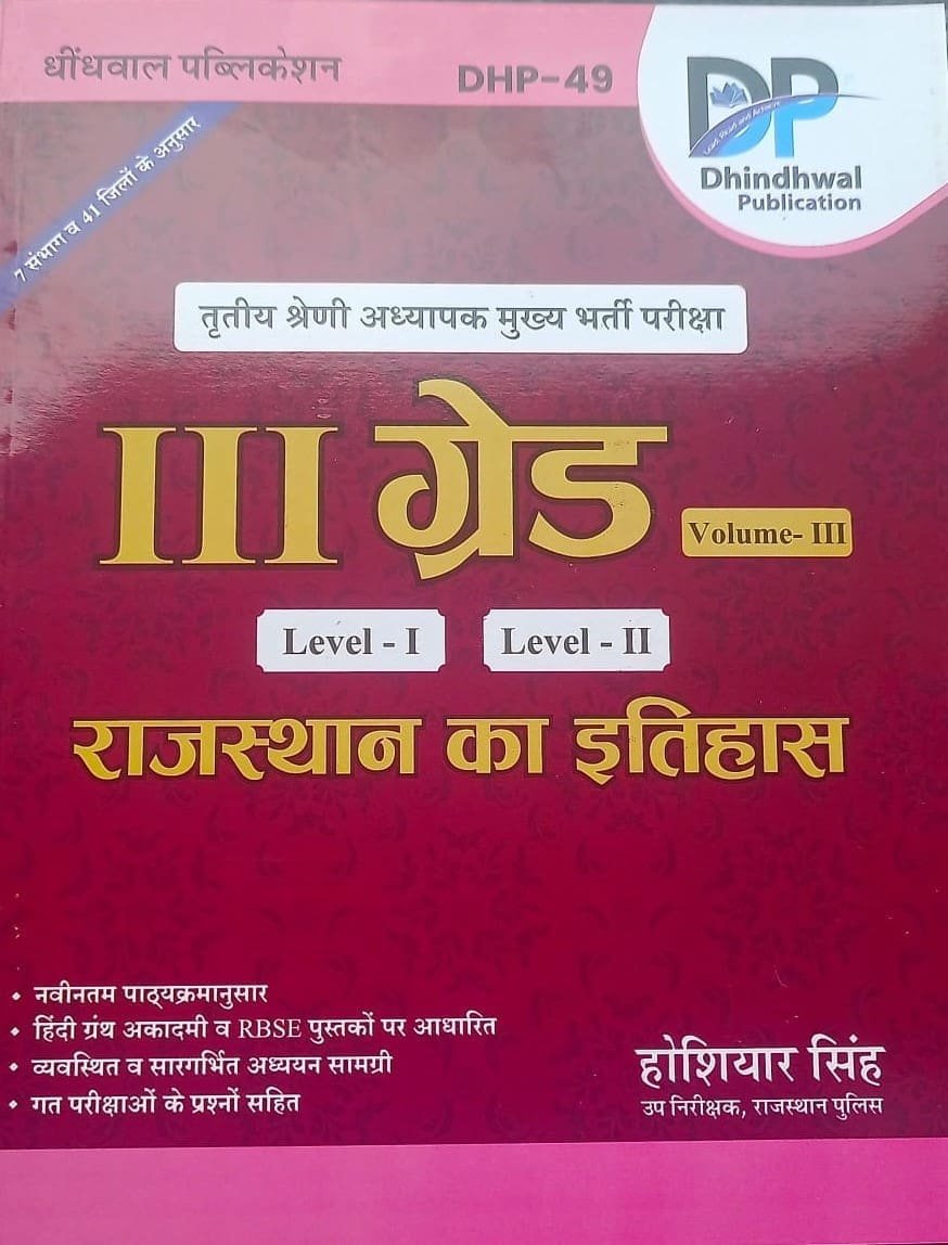 Dhindhwal Third Grade History Of Rajasthan (Rajasthan Ka Itihas) Volume 3rd By Hoshiyar Singh May 2025 Edition For 3rd Grade Reet Mains Level 1st and Level 2nd Exam