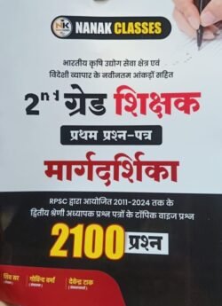 Nanak Second Grade 1st Paper PYQ Topic Wise 2100 Objective Questions 2025 Edition By Shiv Sir For RPSC 2nd Grade Exam By Nanak Classes