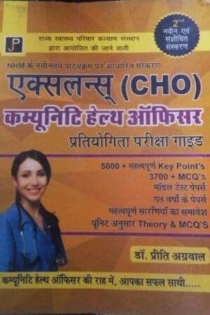 JP Handbook for ANM 1st Year and 2nd Year Competition Exam Guide In Hindi (Copy)