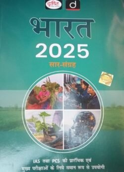 Drishti Bharat 2025 Sar Sangrhe For IAS, PCS Exams By Drishti Delhi