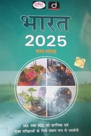 Drishti Bharat 2025 Sar Sangrhe For IAS, PCS Exams By Drishti Delhi