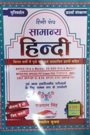 Universal Books Hindi Bodh Samanya Hindi 6th Edition 2025 By Rajpal Singh With 6550+ Objective Questions By Universal Books
