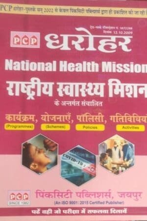 PCP NHM Programmes and Scheme and Policies and Activities For Medical and Health Department