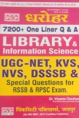 PCP Dharohar Library and Information Science 7200+ One Liner Question By Vinita Chouhan