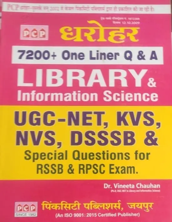 PCP Dharohar Library and Information Science 7200+ One Liner Question By Vinita Chouhan