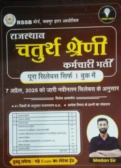 Mind Map Publication Rajasthan Fouth Grade Karmchari Bharti By Madan sir