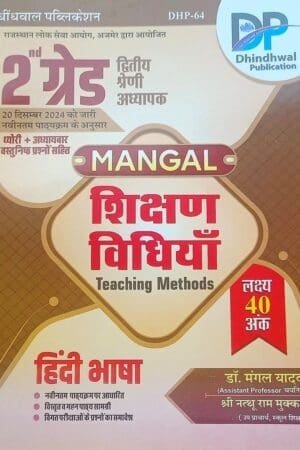 Dhindhwal Second Grade Hindi Teaching Method May 2025 Edition By Mangal Yadav Sir For RPSC 2nd Grade Exam