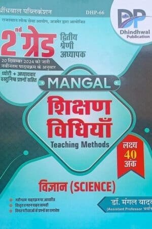 Dhindhwal Second Grade Science (Vigyan) Teaching Method May 2025 Edition By Mangal Yadav Sir For RPSC 2nd Grade Exam