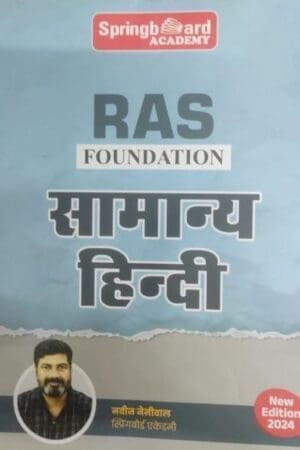 Mahecha Springboard Academy RAS Foundation Hand Written Note General Hindi (Samanya Hindi) New Edition By Naveen Nainiwal By Mahecha Publication