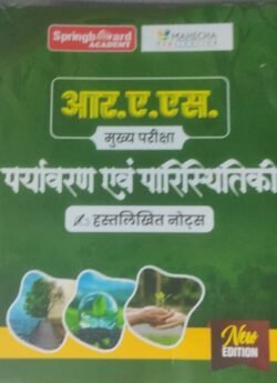 Springboard Academy RAS Mains Environment And Ecology (Paryavaran Evam Paristhitikee) Hand Written Note April 2025 Edition Hindi Medium