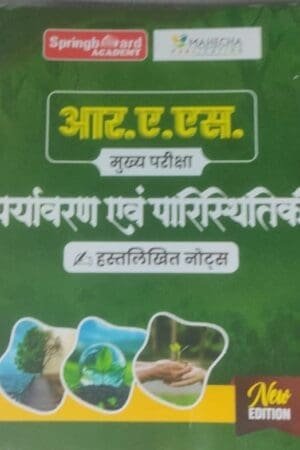 Springboard Academy RAS Mains Environment And Ecology (Paryavaran Evam Paristhitikee) Hand Written Note April 2025 Edition Hindi Medium