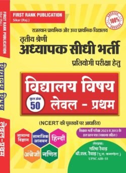 First Rank 3rd Third Grade Level 1st Vidhyalya Vishya Science Hindi English Ganit Social Studies