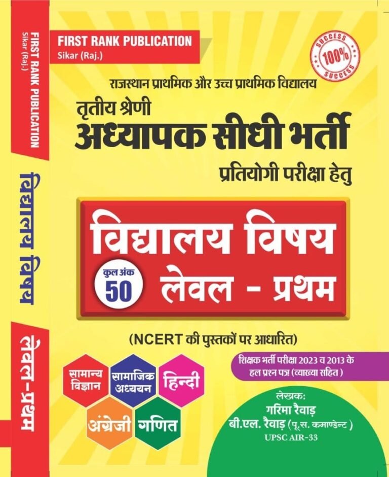First Rank 3rd Third Grade Level 1st Vidhyalya Vishya Science Hindi English Ganit Social Studies