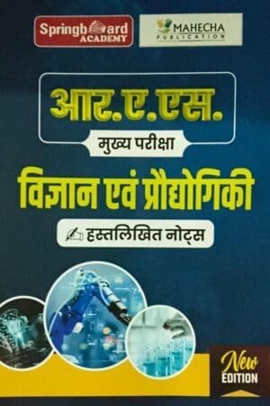 Spring Board Academy RAS Mains Science and Technology (Vigyan Prodhyogiki)