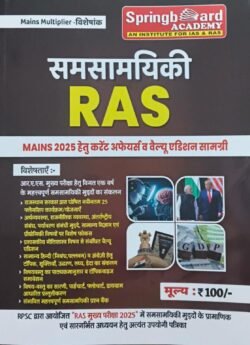 Spring board Academy samsamiyiki RAS | Current Affairs | Current Gk | 2025 Edition