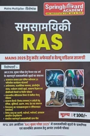 Spring board Academy samsamiyiki RAS | Current Affairs | Current Gk | 2025 Edition