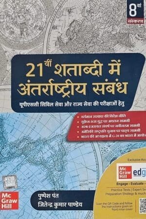 Antarrashtriya Sambandh