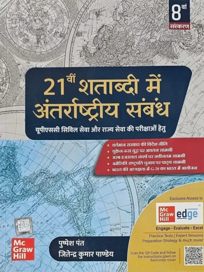 Antarrashtriya Sambandh