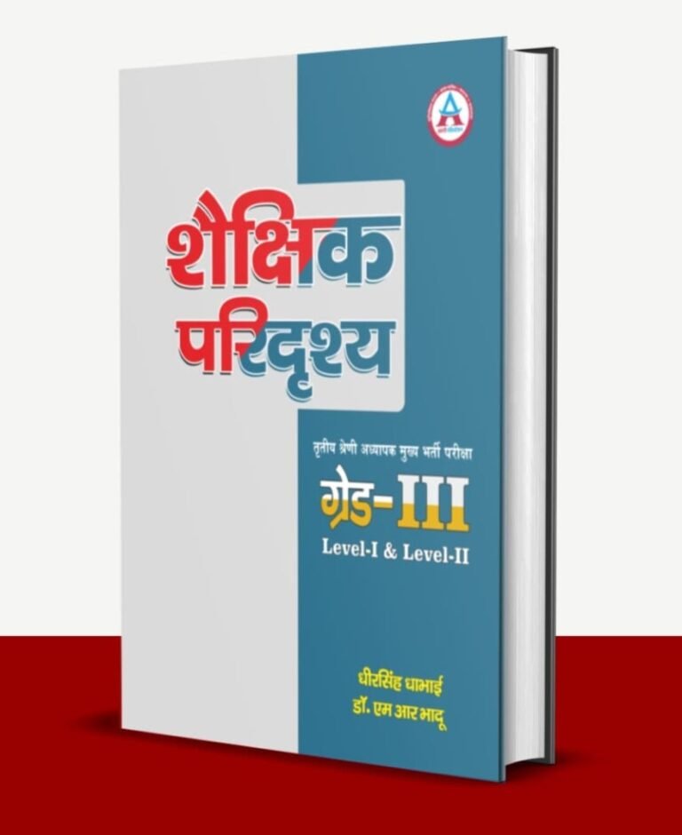 Avni 3rd Third Grade Shekshik Paridarsya by Dheersingh Dhabai
