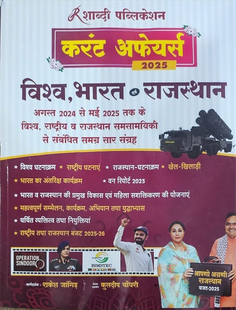 Shabdi Current Affairs 2025 World India and Rajasthan August 2024 to May 2025 By Rakesh Jangid