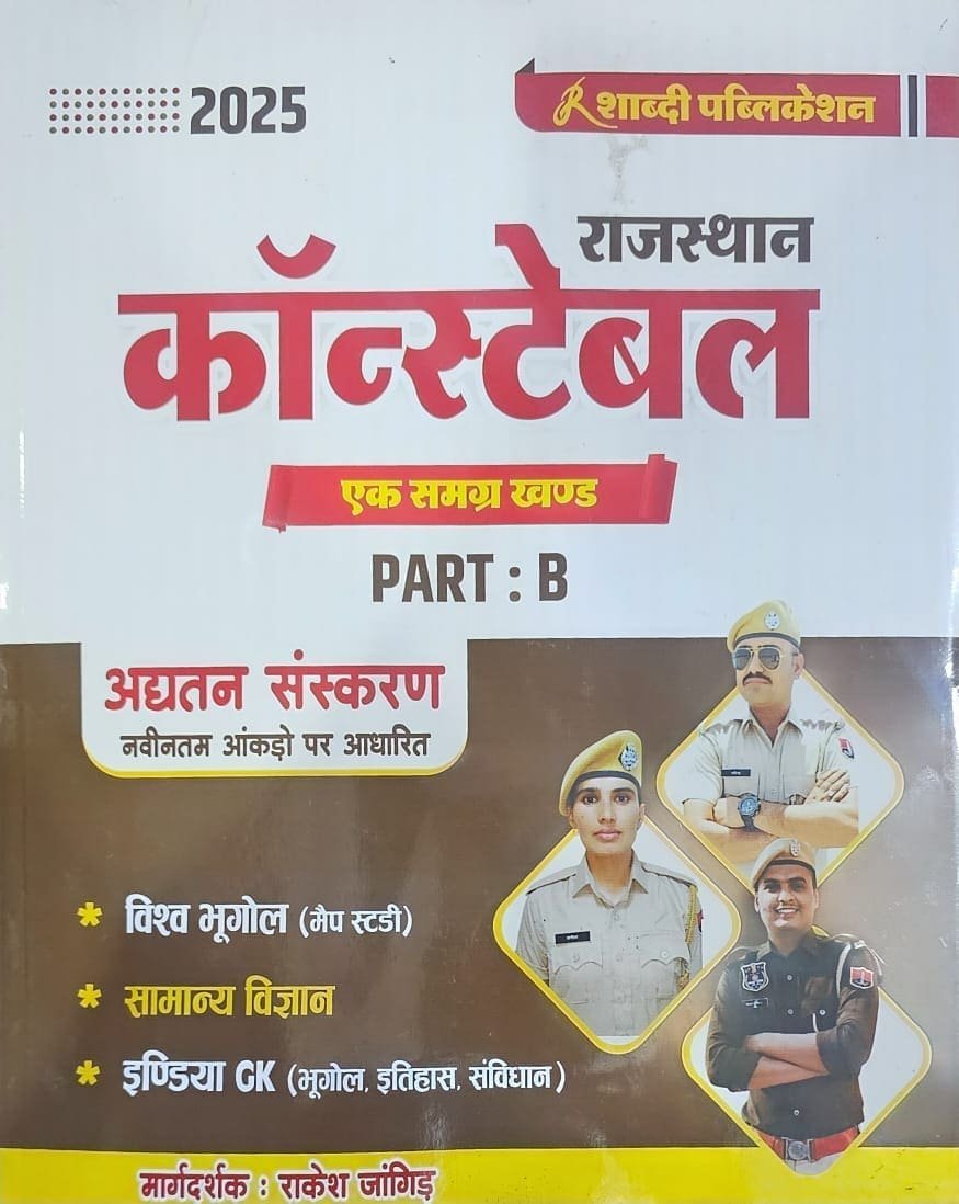 Shabdi Rajasthan Constable Ek Samerg khand PART-B Visva Bhugol, Samanya Vigyan, India Gk By Rakesh Jangid