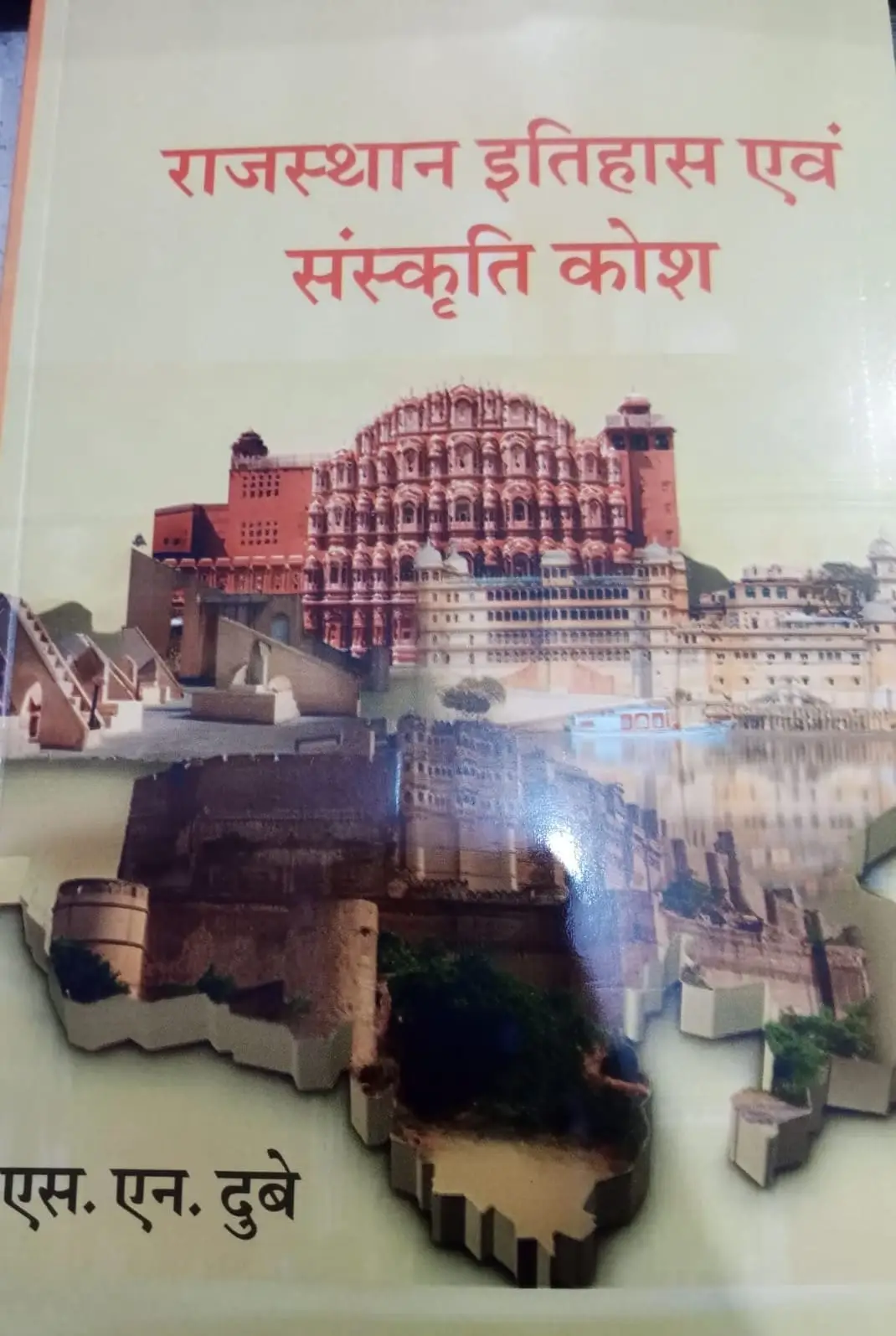 Rajasthan ka Itihas Evam Sanskritik Kosh by Dr. S.N Dubey By Sharda Pustak Bhawan