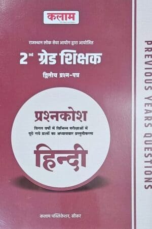 Kalam Publication 2nd Second Grade Teacher Hindi Prasan Bank Paper-2 Previous Year Paper