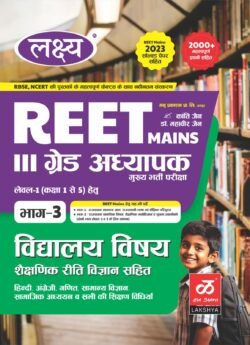 Lakshya Classes REET Mains 3rd Third Grade Teacher Level-1(class 1 to 5) part-3 Vidyalaya Vishay By DR.Mahaveer Jain