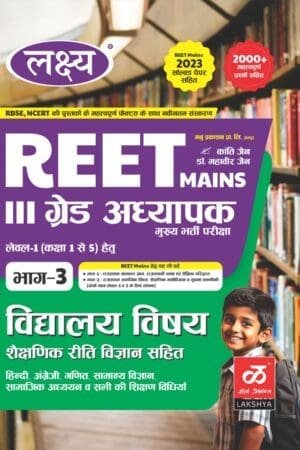 Lakshya Classes REET Mains 3rd Third Grade Teacher Level-1(class 1 to 5) part-3 Vidyalaya Vishay By DR.Mahaveer Jain