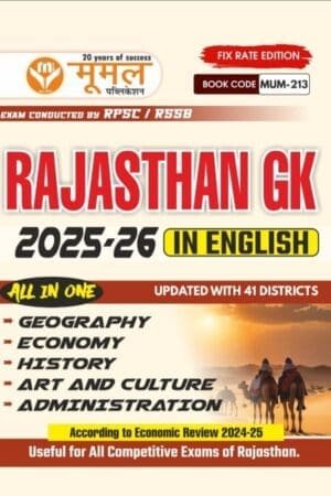 Moomal Rajasthan General Knowledge Gk In English Medium New Edition For RPSC and RSSB Rajasthan Related All Competitive Exam
