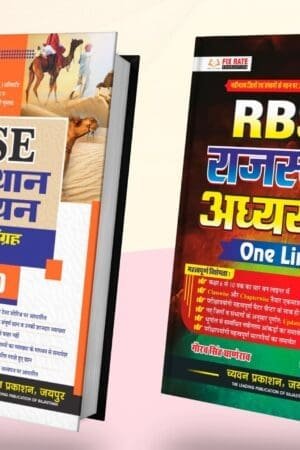 Chyavan RBSE Rajasthan Adhyan Vastunistha Sar Sangrhe Evam One Liner Class 6-10 Combo Books By Gaurav Singh Ghanerao