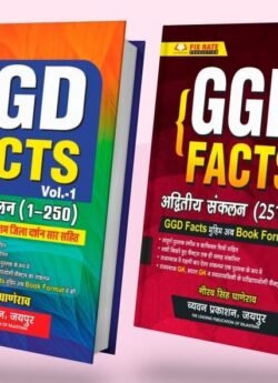 GGD Facts Vol-1 evam Vol-2 by Gaurav Singh | Chyavan Prakashan