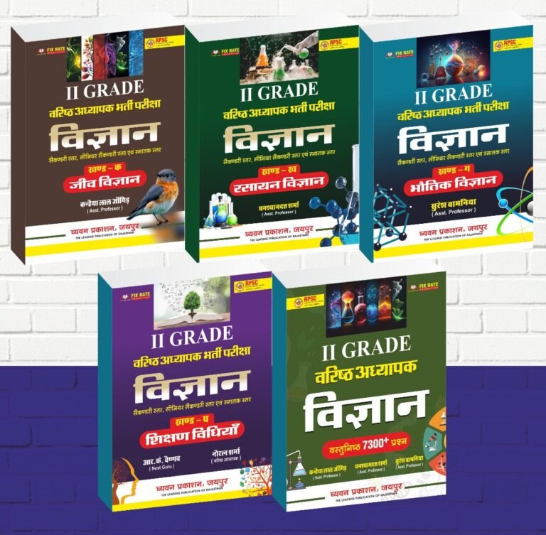 Chyavan 2nd Second Grade Science (Vigyan) Biology and Chemistry and Physics, Shiksan Vidiya Evam 7300+ Vastunistha Prasan Combo Of 5 Books