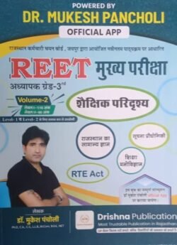 Drishna 3rd Third Grade Level 1-2 Shekshik Paridshya Vol-2 REET Mains Dr Mukesh Pancholi