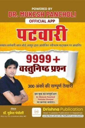 Drishna Rajasthan Patwari 9999+ Objective Question (Vastunistha Prasan) By Mukesh Pancholi