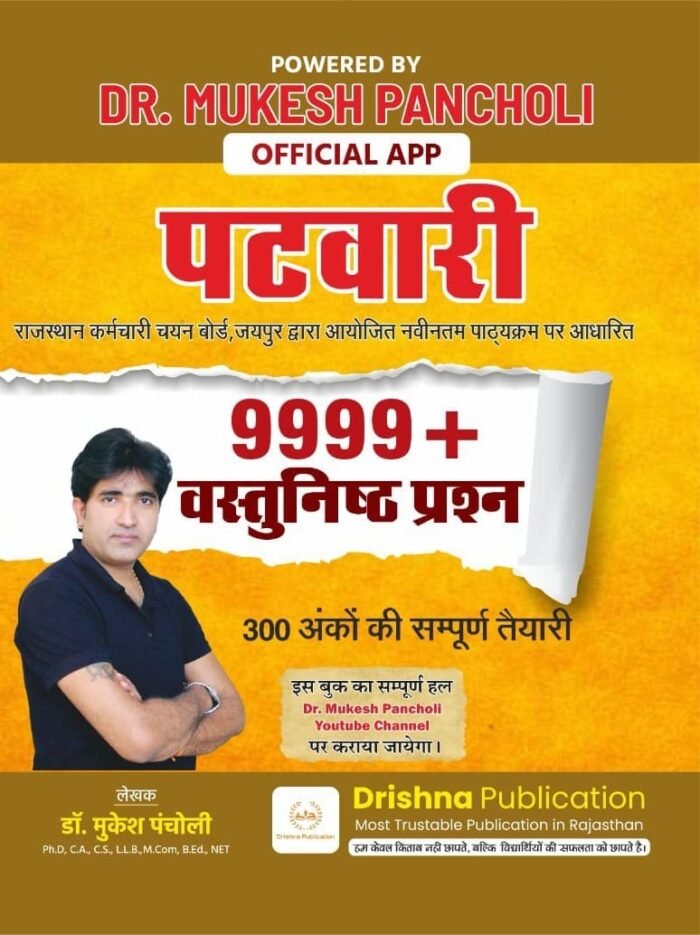 Drishna Rajasthan Patwari 9999+ Objective Question (Vastunistha Prasan) By Mukesh Pancholi