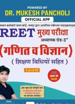 Drishna REET Mains Level 6-8 Ganit Evam Vigyan 3rd Third Grade By Dr. Mukesh Pancholi
