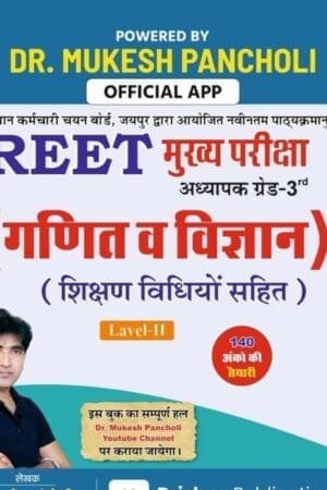 Drishna REET Mains Level 6-8 Ganit Evam Vigyan 3rd Third Grade By Dr. Mukesh Pancholi