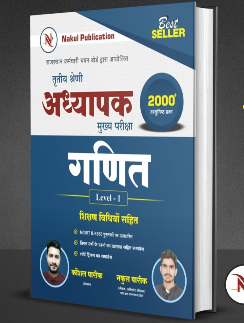 Nakul Pareek 3rd Third Grade Ganit (Mathematics) Level-1 With Shiksan Vidiya By Nakul Publication