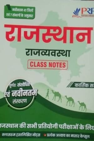 PRP Rajasthan Polity (Rajvyvastha) Class Notes New Edition By Kartik Sir Useful For RPSC and RSSB Releted Examination By Pindel Readers Publicaton