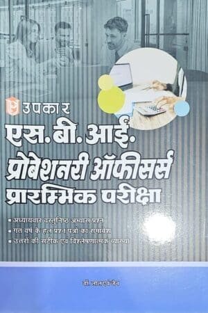 Upkar SBI State Bank Probationary Officers Preliminary Examination Hindi
