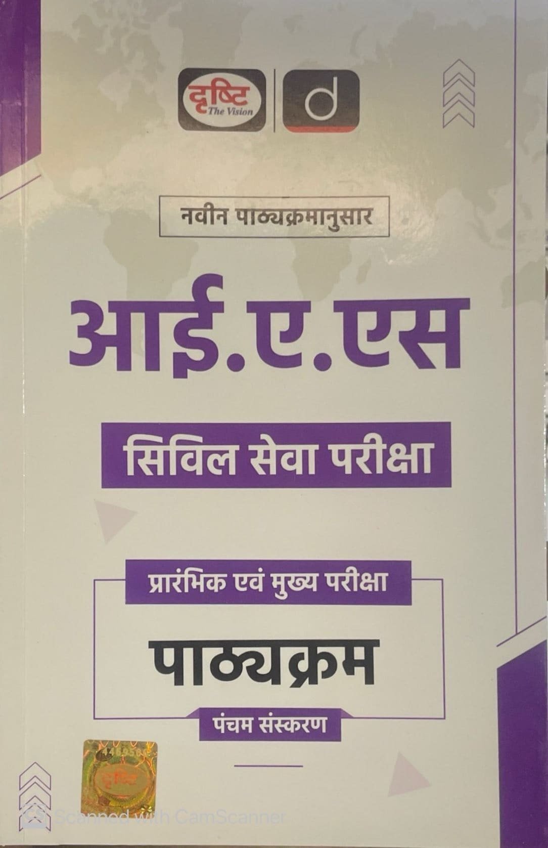 Drishti IAS Civil Services Exam Prelims And Main Exam Syllabus New Edition Book In Hindi Medium